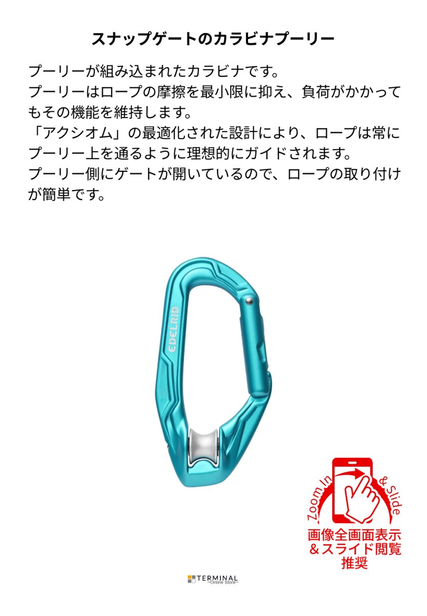 EDELRID Axiom エーデルリッド アクシオム ER88271 概要