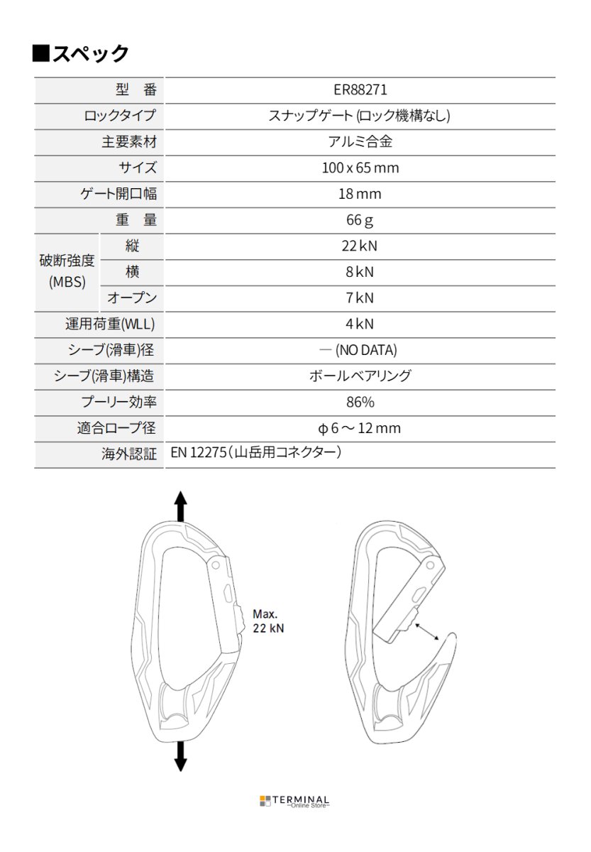 EDELRID Axiom エーデルリッド アクシオム ER88271