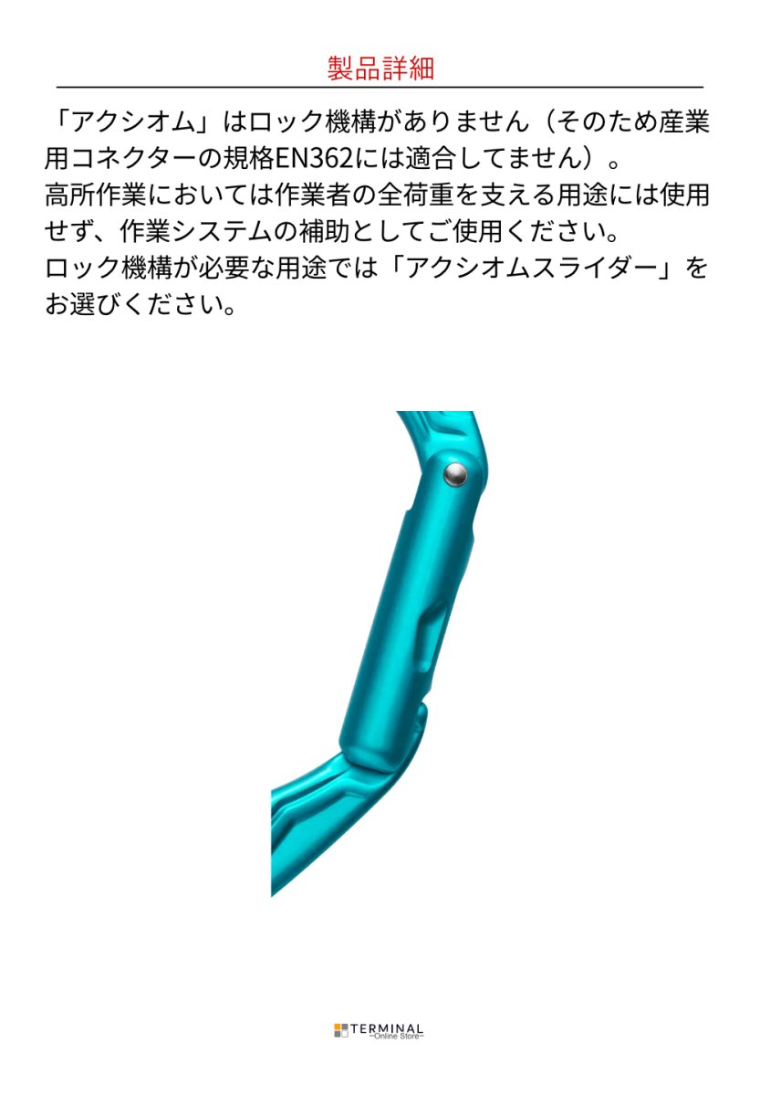 EDELRID Axiom エーデルリッド アクシオム ER88271