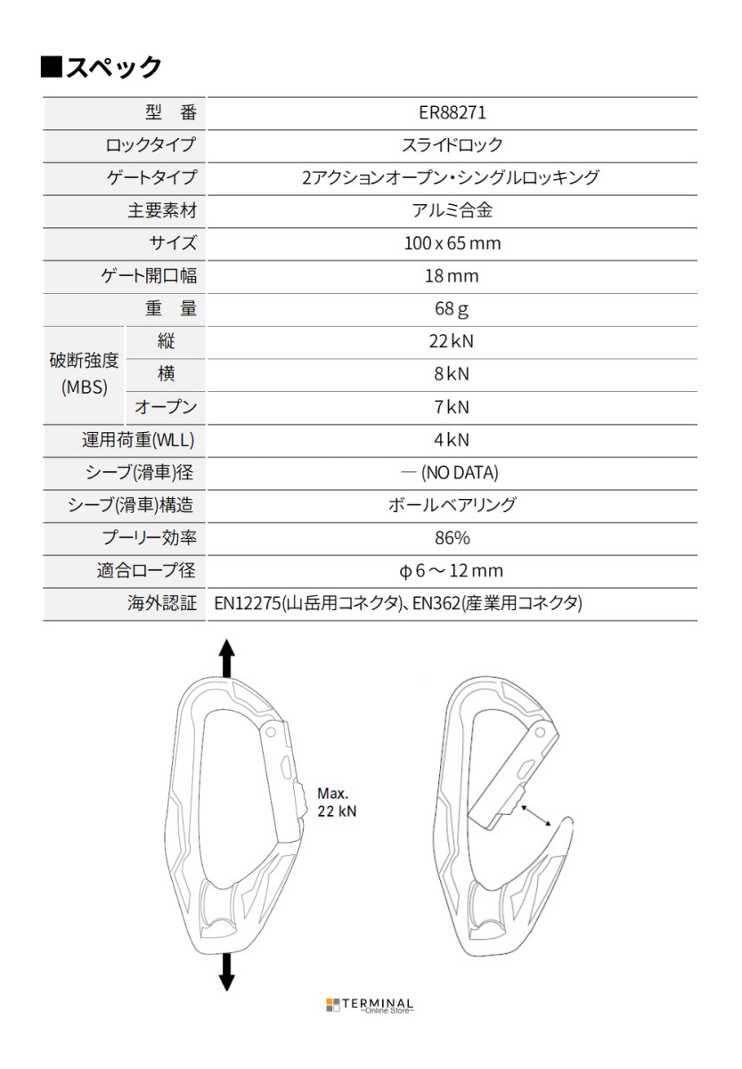 EDELRID Axiom Slider エーデルリッド アクシオム スライダー ER88272