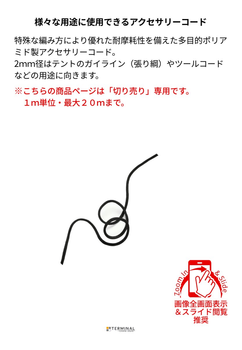 edelweiss POWER ROPE エーデルワイス パワーロープ 2 mm 切り売り ブラック C02 概要