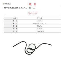 画像2: 【通常在庫品】 edelweiss エーデルワイス パワーロープ 2 mm 切り売り ブラック 国内正規品 (2)