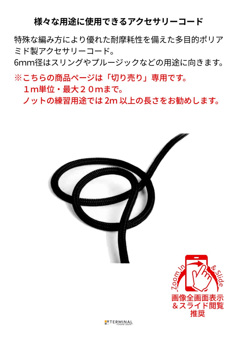 edelweiss POWER ROPE エーデルワイス パワーロープ 6 mm 切り売り ブラック C06 概要