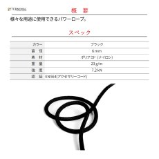 画像2: 【通常在庫品】 edelweiss エーデルワイス パワーロープ 6 mm 切り売り ブラック 国内正規品 (2)