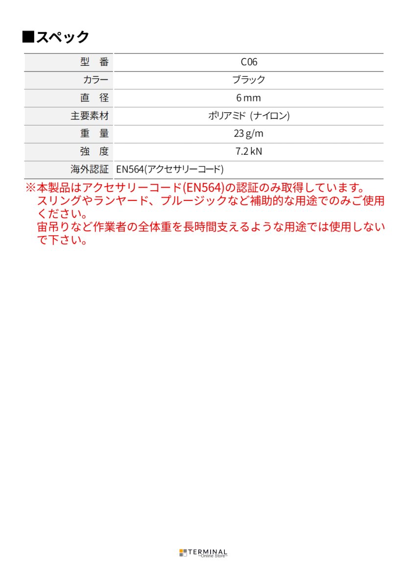 edelweiss POWER ROPE エーデルワイス パワーロープ 6 mm 切り売り ブラック C06