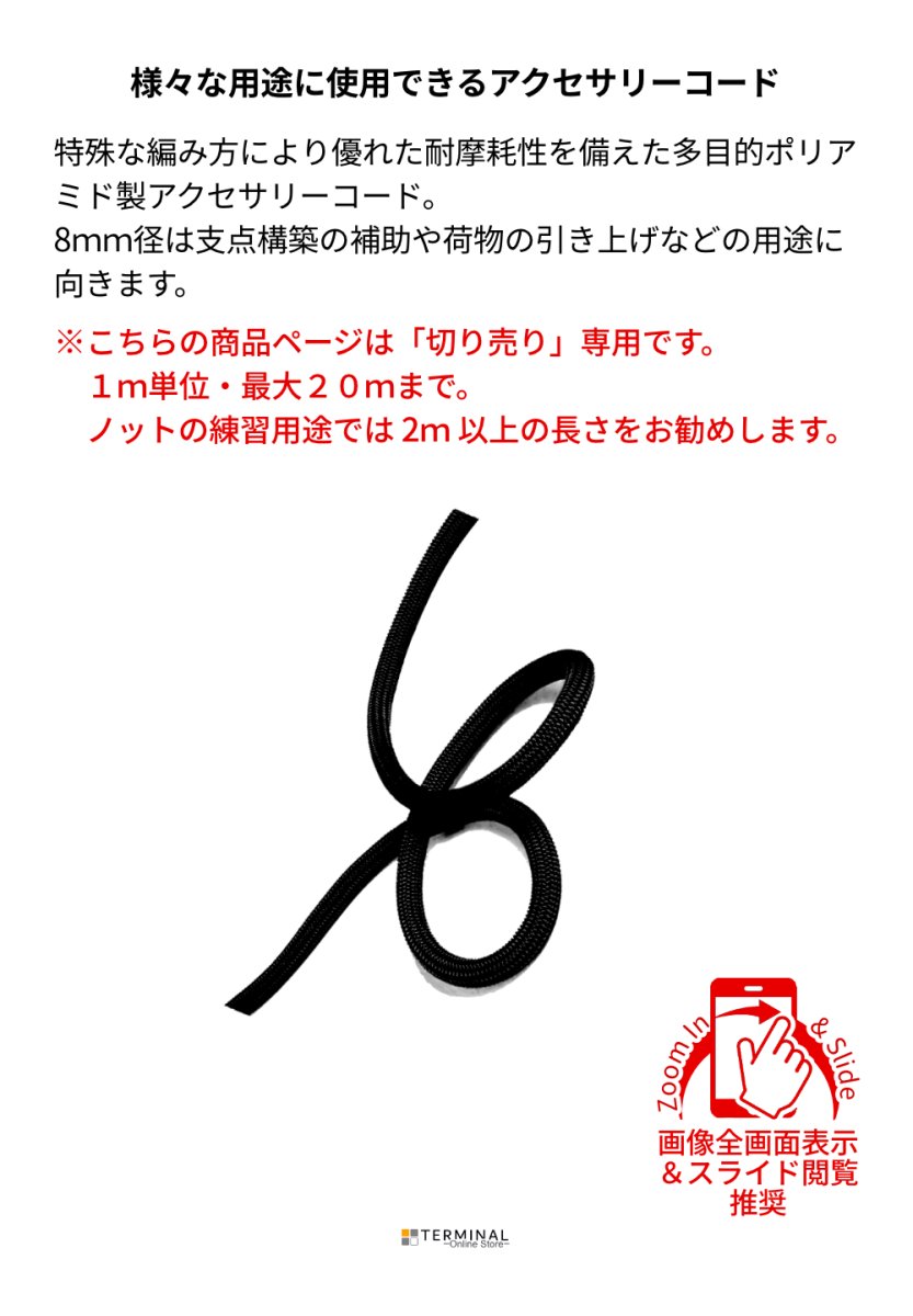 edelweiss POWER ROPE エーデルワイス パワーロープ 8 mm 切り売り ブラック C08 概要