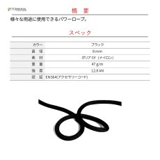 画像2: 【通常在庫品】 edelweiss エーデルワイス パワーロープ 8 mm 切り売り ブラック 国内正規品 (2)