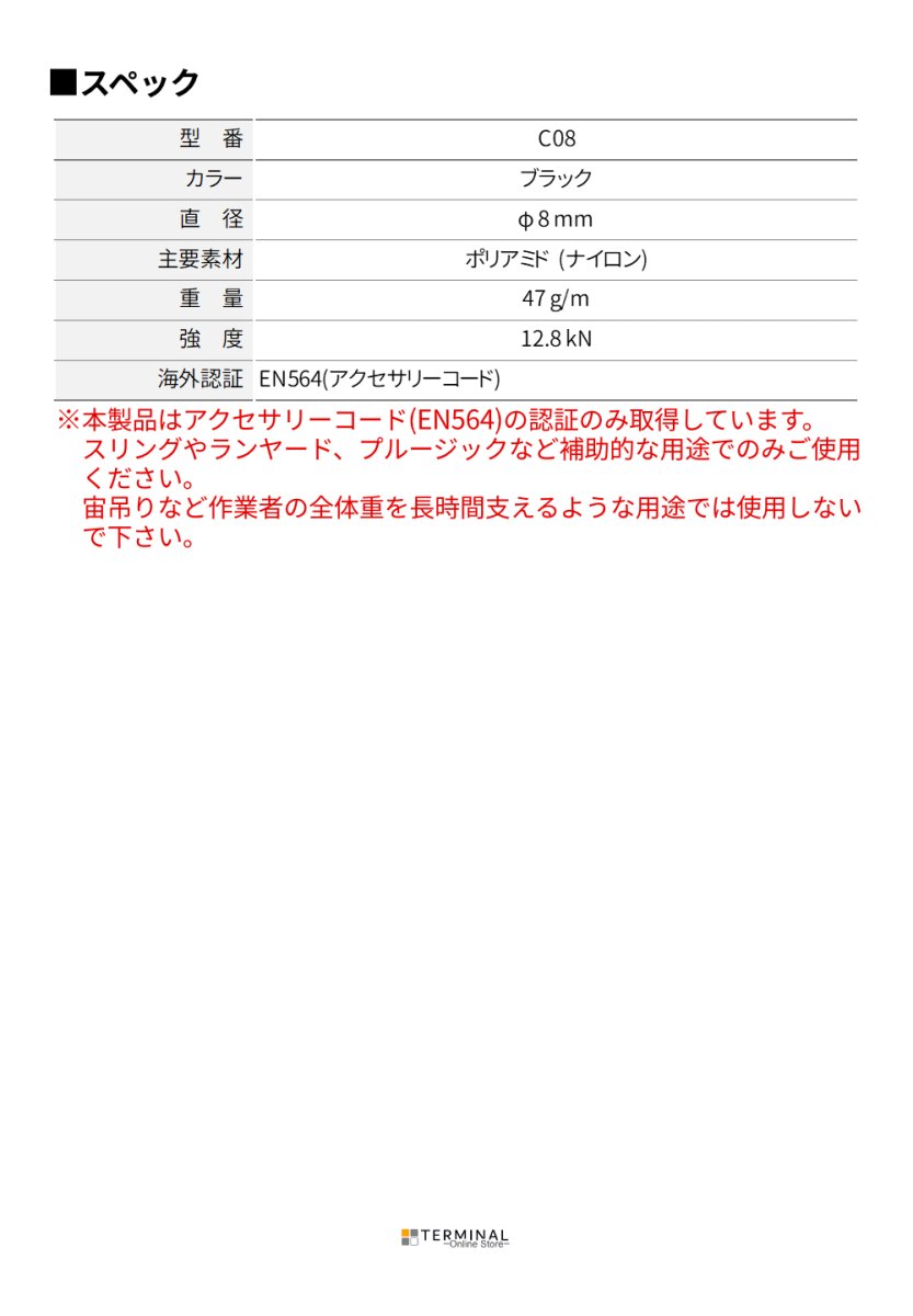 edelweiss POWER ROPE エーデルワイス パワーロープ 8 mm 切り売り ブラック C08