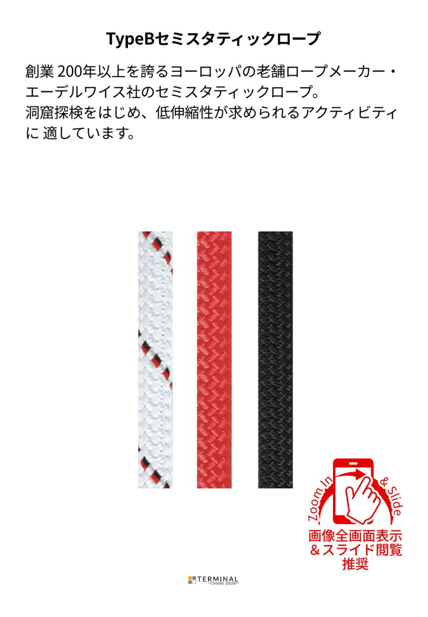 edelweiss Semi Static Rope エーデルワイス セミスタティックロープ 9 mm C2ST09 概要