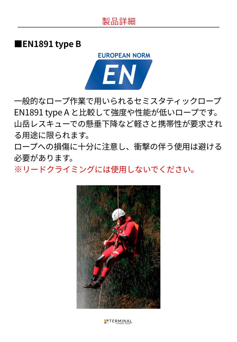 edelweiss Semi Static Rope エーデルワイス セミスタティックロープ 9 mm C2ST09