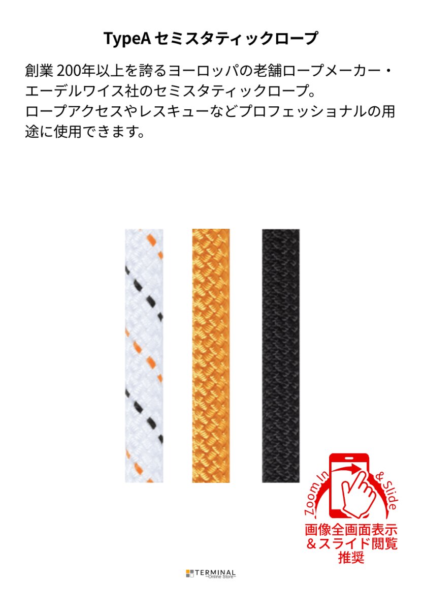 edelweiss Semi Static Rope エーデルワイス セミスタティックロープ 10 mm C2ST10 概要
