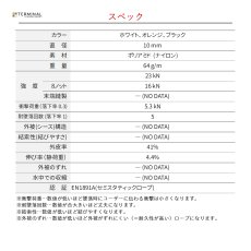 画像3: 【受注発注商品】 edelweiss エーデルワイス セミスタティックロープ 10 mm ブラック 国内正規品 (3)