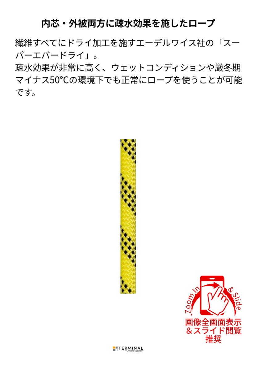 edelweiss Semi Static Rope SUPER EVERDRY エーデルワイス セミスタティックロープ スーパーエバードライ 11 mm CST11-YS 概要