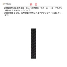 画像2: 【受注発注商品】 edelweiss エーデルワイス セミスタティックロープ 12 mm ブラック 国内正規品 (2)