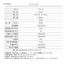 画像3: 【受注発注商品】 edelweiss エーデルワイス セミスタティックロープ 12 mm ブラック 国内正規品 (3)