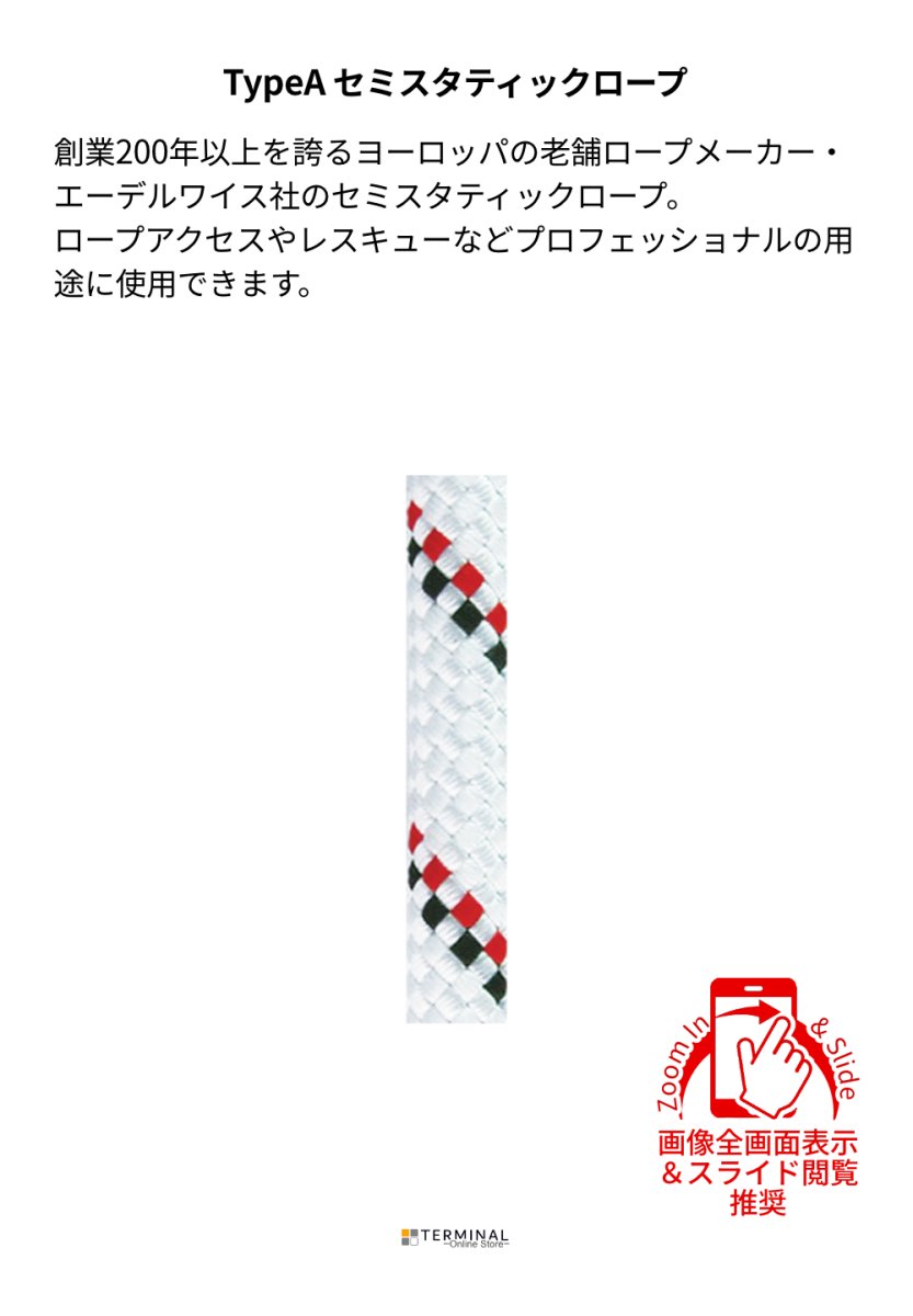 edelweiss Semi Static Rope エーデルワイス セミスタティックロープ 13 mm CST13 概要