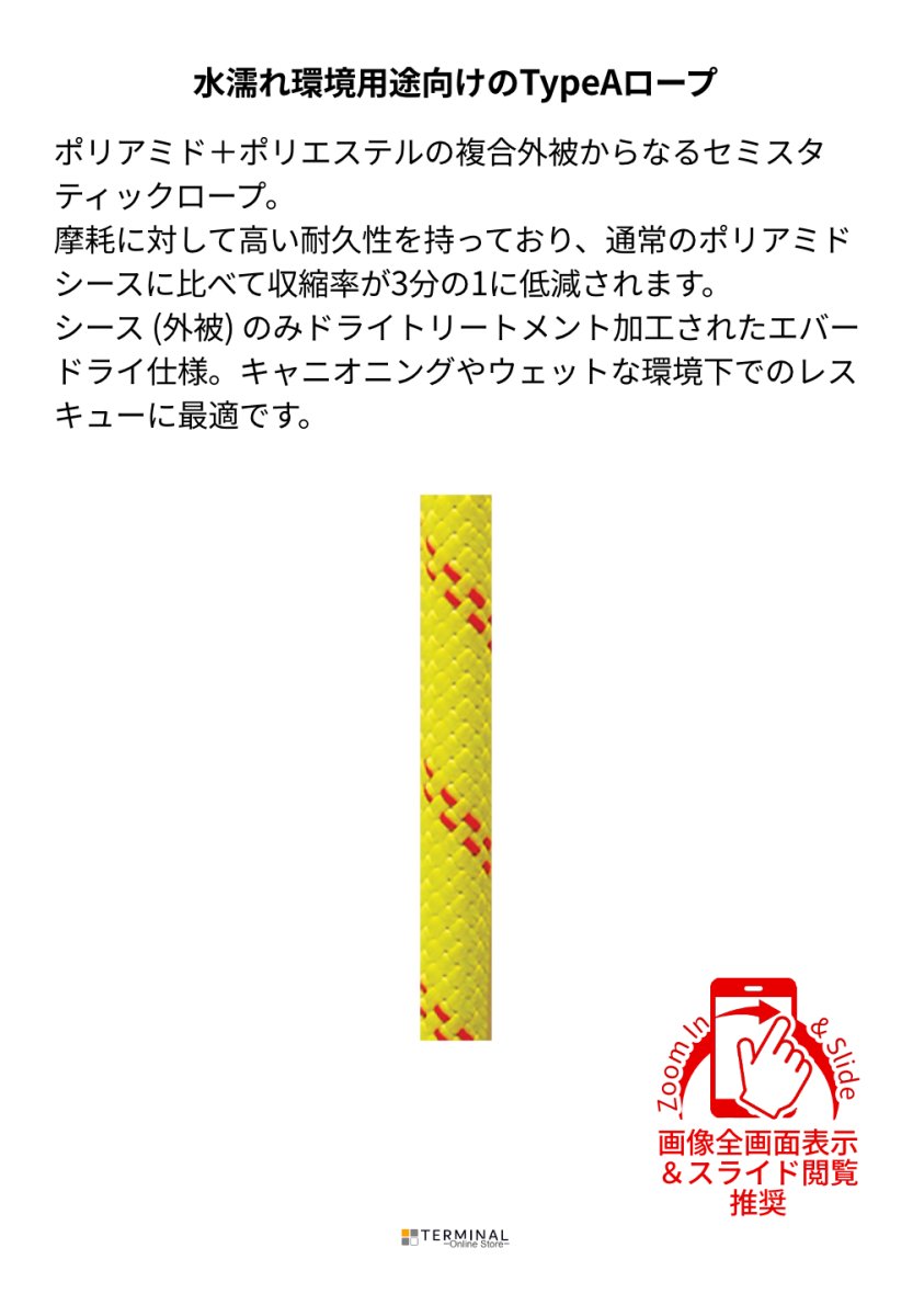 edelweiss CANYON EVERDRY エーデルワイス キャニオンロープ エバードライ 10 mm CSTC10 概要