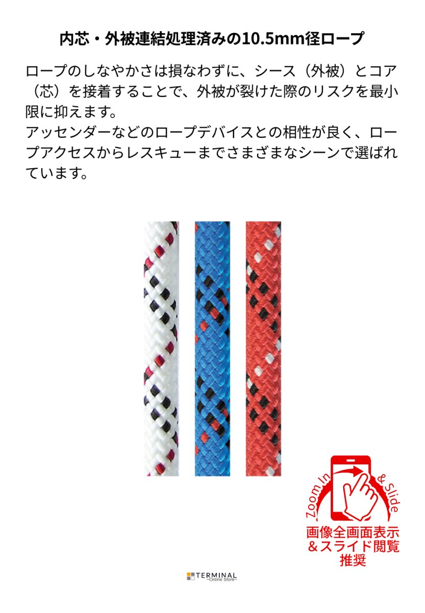 edelweiss PROMAX UNICORE エーデルワイス プロマックス・ユニコア 10.5 mm CSTP105U 概要