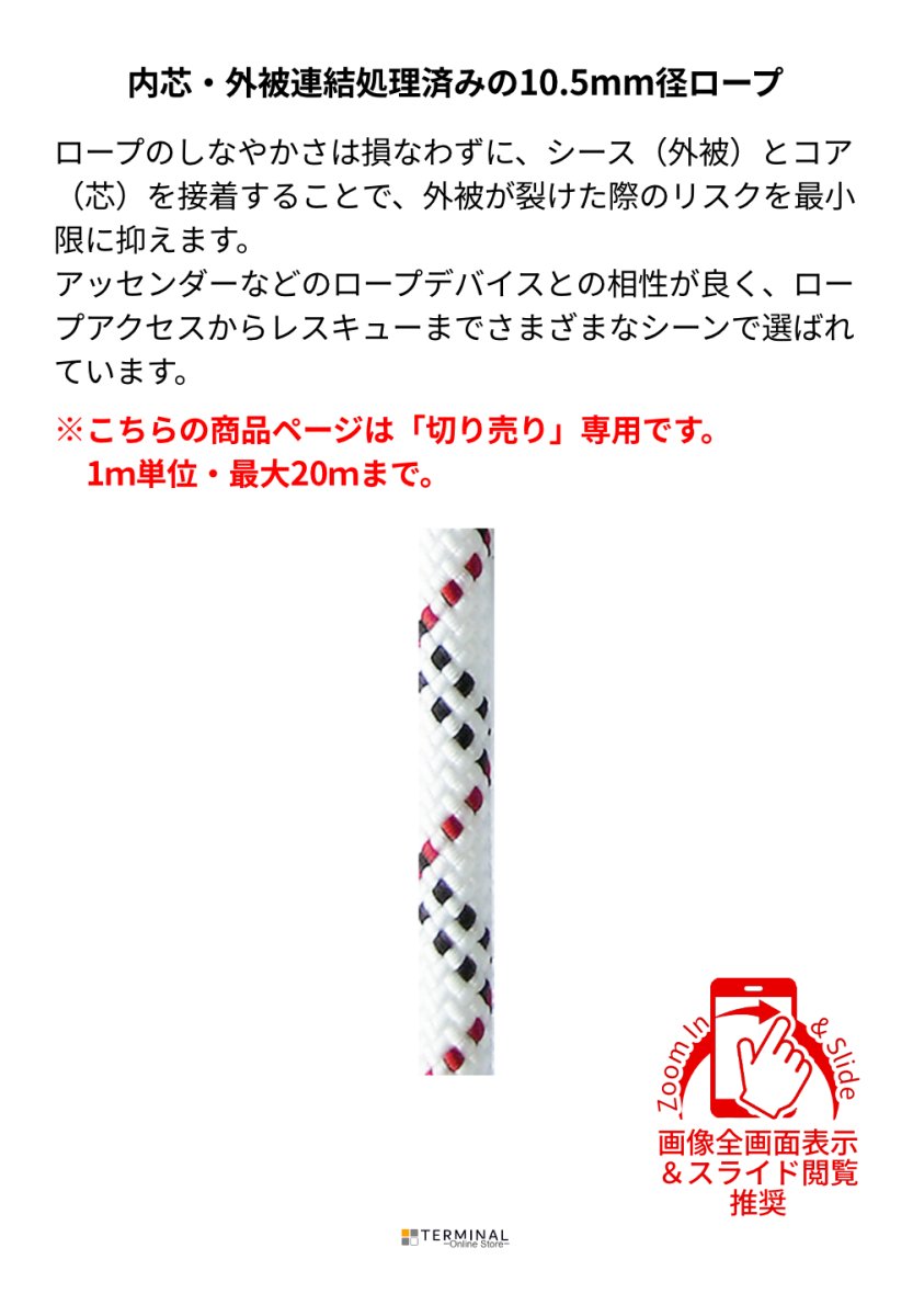 edelweiss PROMAX UNICORE エーデルワイス プロマックス・ユニコア 10.5 mm 切り売り ホワイト CSTP105U 概要