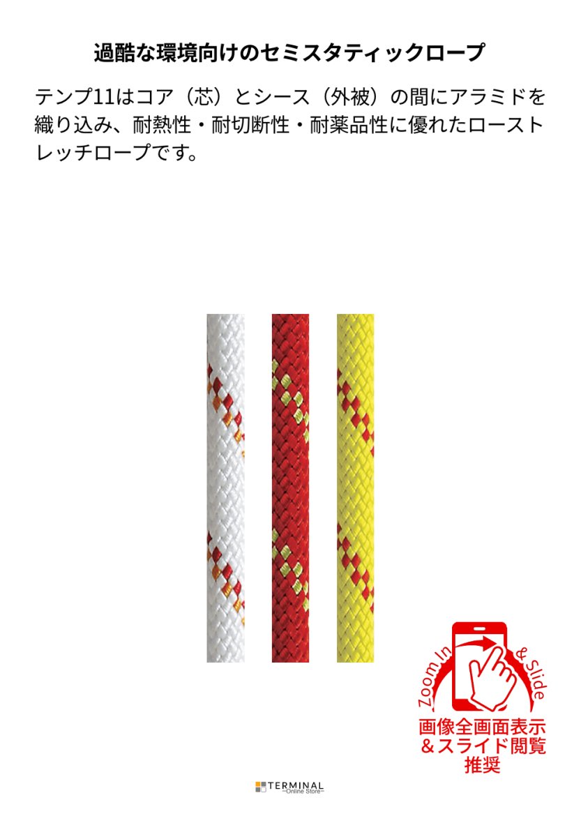 edelweiss Temp エーデルワイス テンプ 11 mm CSTPA11 概要