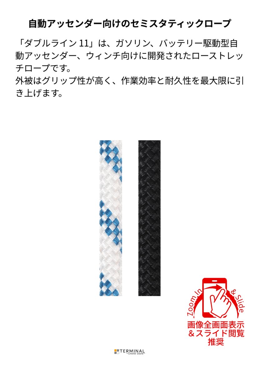 edelweiss WLINE エーデルワイス ダブルライン 11 mm CSTW11 概要