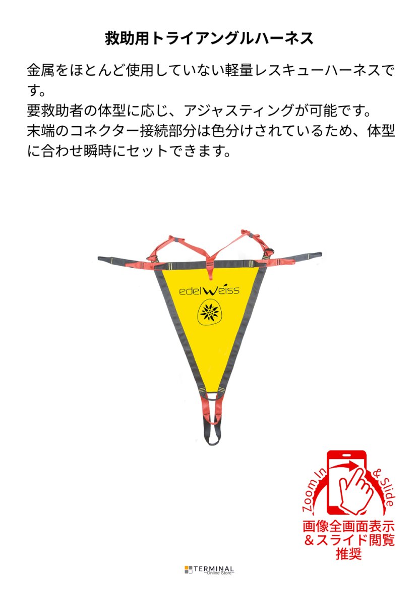 edelweiss Delta Rescue エーデルワイス デルタ・レスキュー HR_DELT2 概要