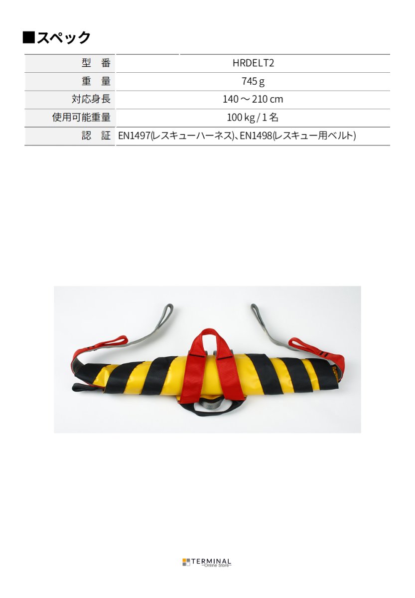 edelweiss Delta Rescue エーデルワイス デルタ・レスキュー HR_DELT2