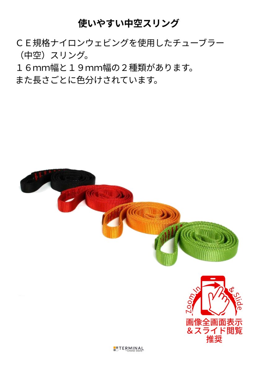 edelweiss Tubular Sling エーデルワイス チューブラースリング 19 mm SA19.30 概要