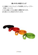 画像2: 【一部在庫品】 edelweiss エーデルワイス チューブラースリング 19 mm 国内正規品 (2)