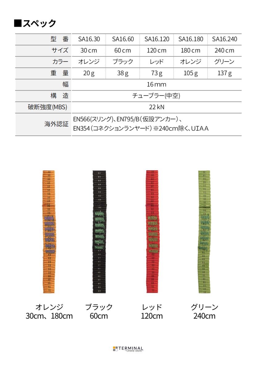 edelweiss Tubular Sling エーデルワイス チューブラースリング 16 mm SA16.30