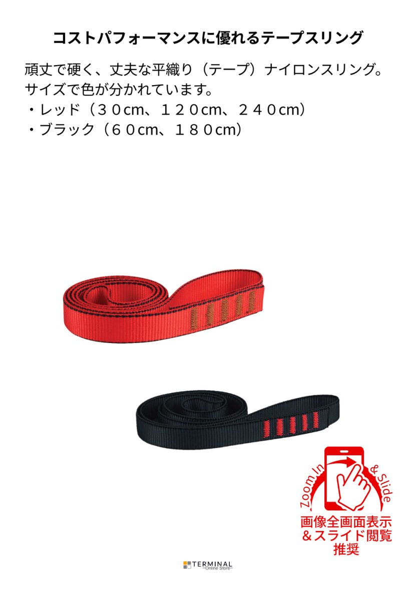 edelweiss Flat Sling エーデルワイス フラットスリング 18 mm SA18.30 概要