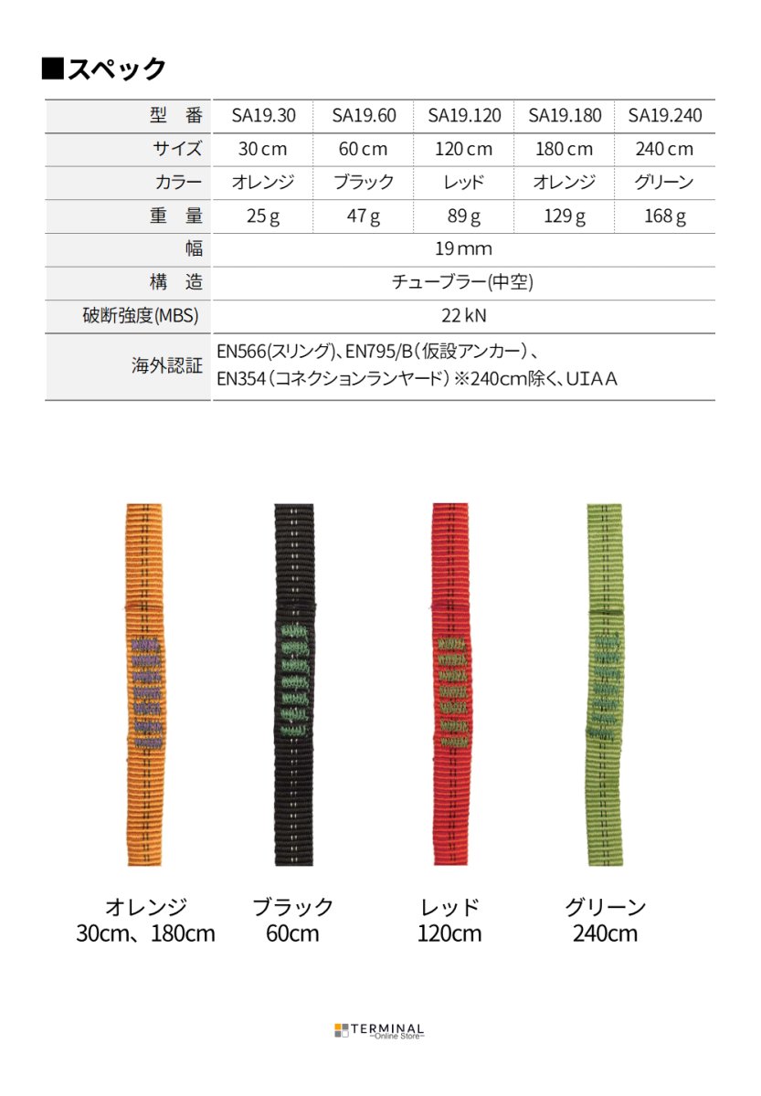 edelweiss Tubular Sling エーデルワイス チューブラースリング 19 mm SA19.30