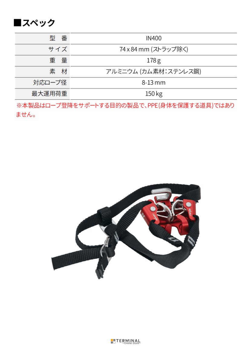 HARKEN NINJA FootAscender ハーケン ニンジャ フットアッセンダー ※価格要問合せ IN400