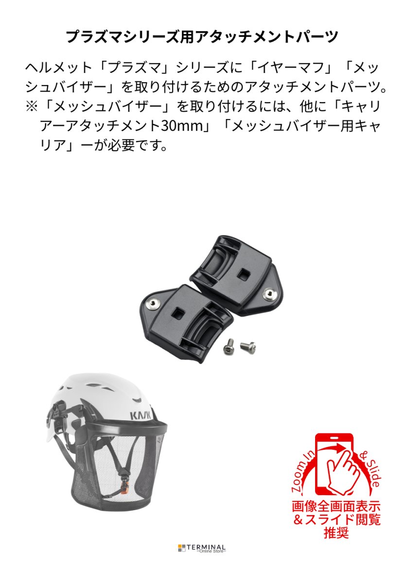 KASK Adapter PLASMA,SUPER PLASMA カスク プラズマシリーズ用アダプター KK0080 概要
