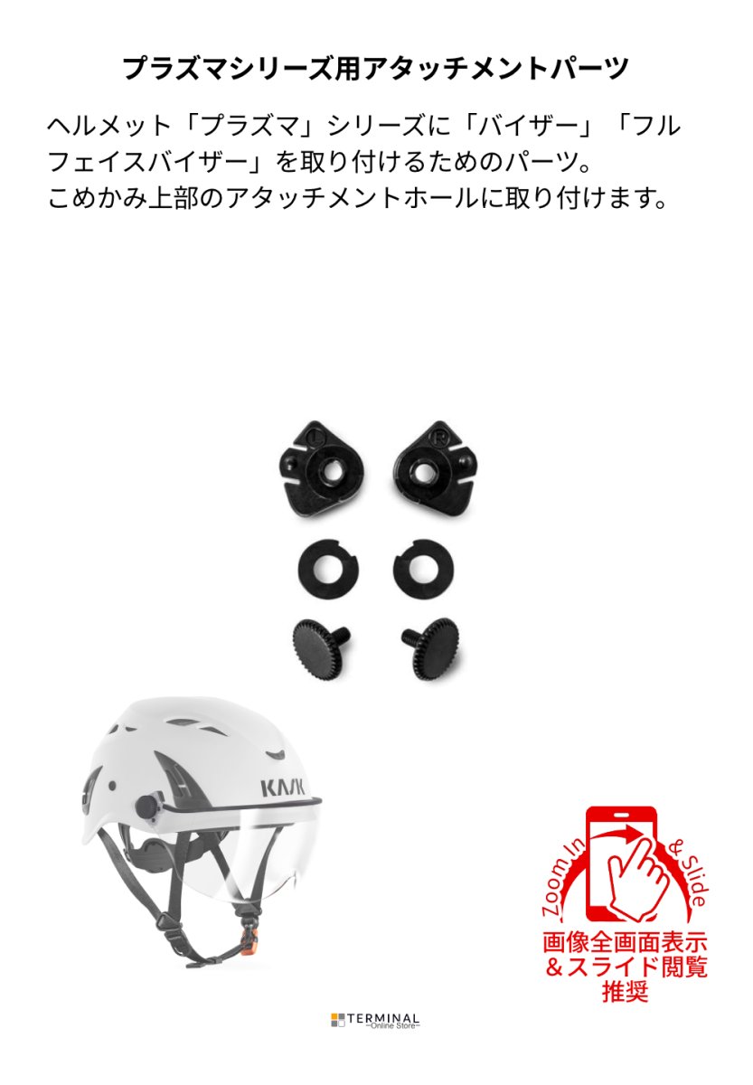 KASK PLASMA Visor Screw Set カスク プラズマシリーズ用バイザー スクリュー交換セット KK0091 概要