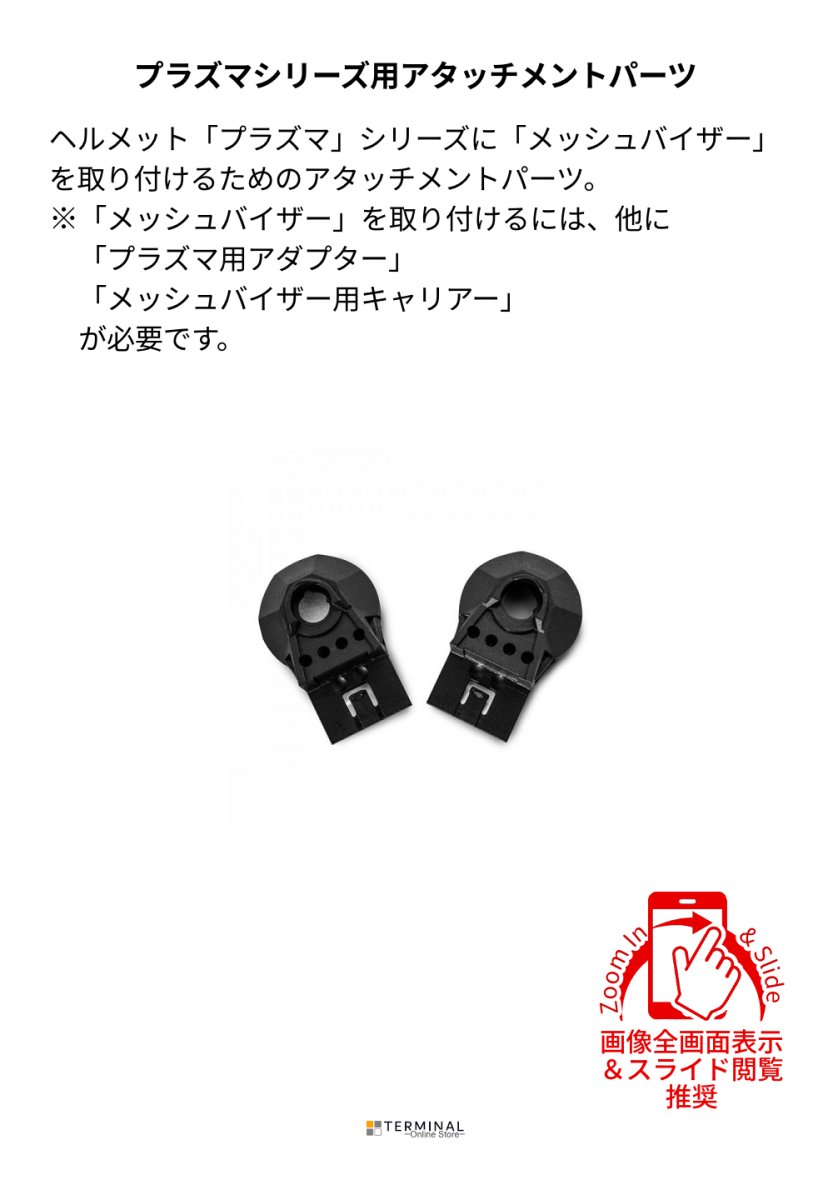 KASK Visor Carrier Attachment 30mm for PLASMA カスク キャリアーアタッチメント30ｍm(プラズマ用スロット) KK0084 概要