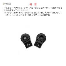 画像2: 【通常在庫品】 KASK カスク キャリアーアタッチメント30ｍm(プラズマ用スロット) 国内正規品 (2)