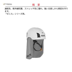 画像2: 【受注発注商品】 KASK カスク ゼニスシリーズ用ネックシェード 国内正規品 (2)