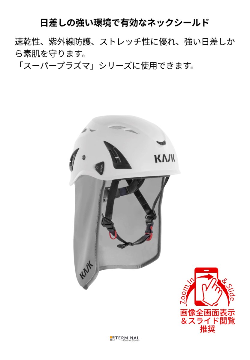 KASK PLASMA Neck Shade カスク プラズマシリーズ用ネックシェード KK0066 概要