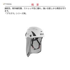 画像2: 【受注発注商品】 KASK カスク プラズマシリーズ用ネックシェード 国内正規品 (2)