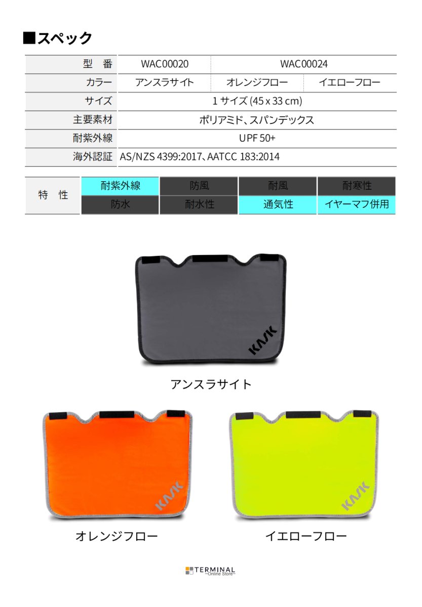 KASK PLASMA Neck Shade カスク プラズマシリーズ用ネックシェード KK0066