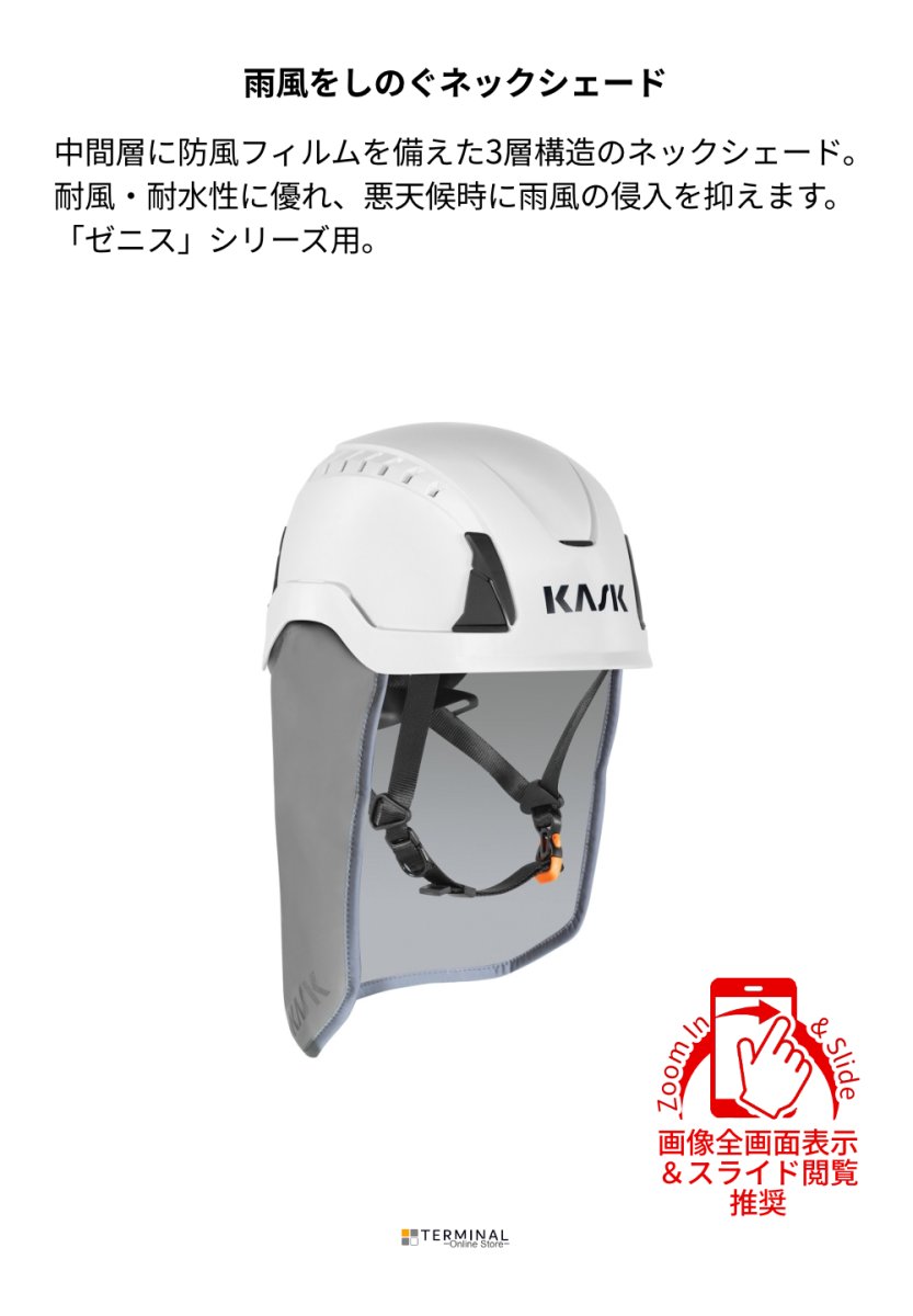 KASK ZENITH Neck Shield RW カスク ゼニスシリーズ用ネックシールド RW KK0118 概要