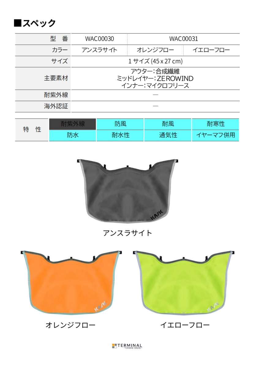 KASK ZENITH Neck Shield RW カスク ゼニスシリーズ用ネックシールド RW KK0118