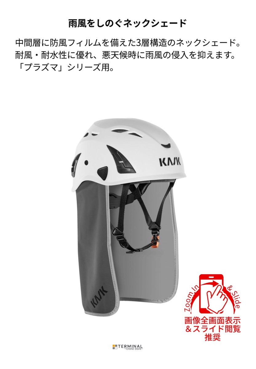 KASK PLASMA Neck Shield RW カスク プラズマシリーズ用ネックシールド RW KK0068 概要