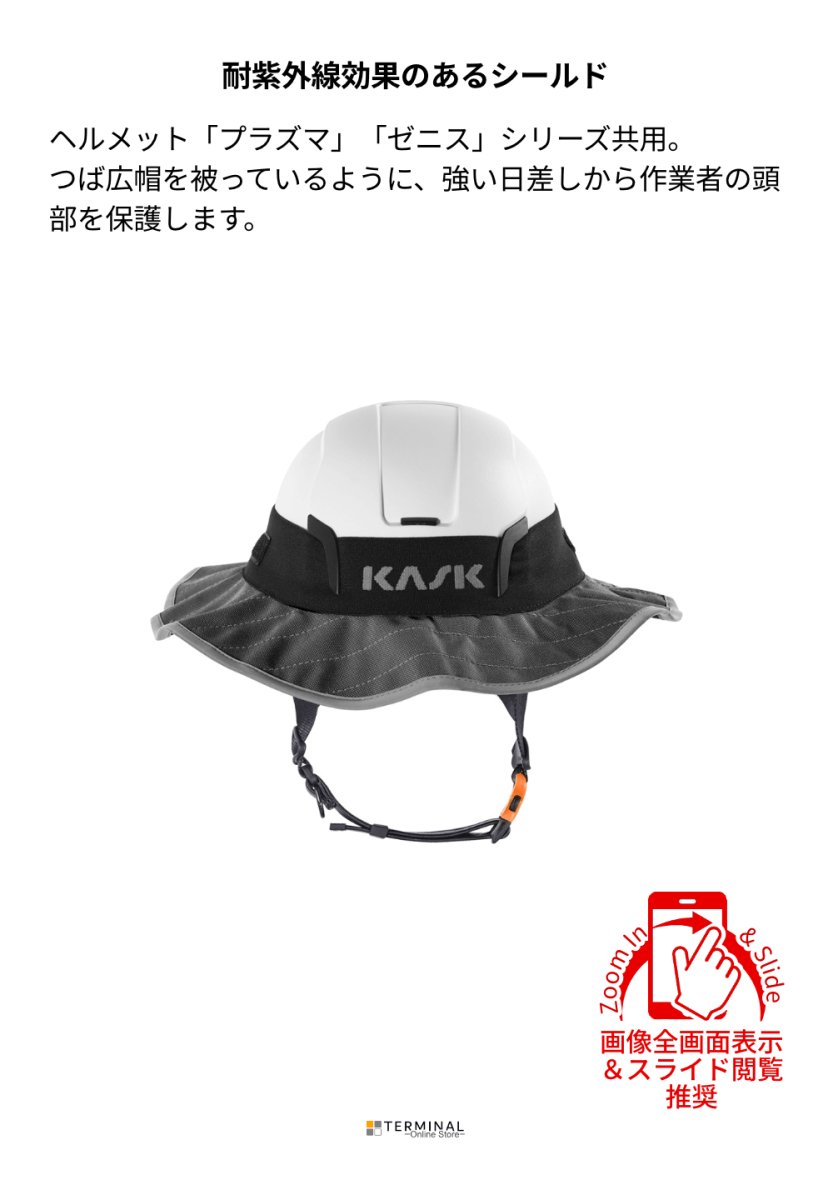 KASK SUNSHIELD カスク サンシールド(ゼニス・プラズマシリーズ対応) KK0094 概要