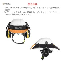 画像3: 【受注発注商品】 KASK カスク サンシールド(ゼニス・プラズマシリーズ対応) 国内正規品 (3)