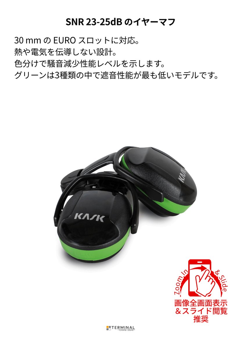 KASK HEARING PROTECTION カスク イヤーマフ(ゼニス・プラズマシリーズ対応) SC1(緑) [KK0081] KK0081 概要