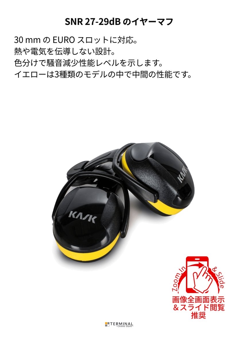 KASK HEARING PROTECTION カスク イヤーマフ(ゼニス・プラズマシリーズ対応) SC2(黄) [KK0082] KK0082 概要