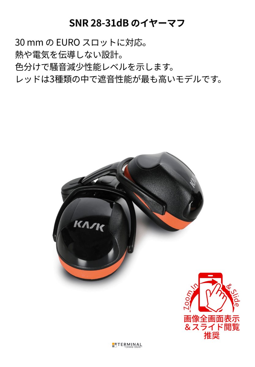 KASK HEARING PROTECTION カスク イヤーマフ(ゼニス・プラズマシリーズ対応) SC3(橙) [KK0083] KK0083 概要