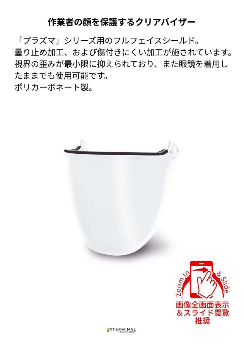 KASK VISOR FULL FACE for PLASMA カスク プラズマシリーズ用フルフェイスバイザー クリア KK0073 概要